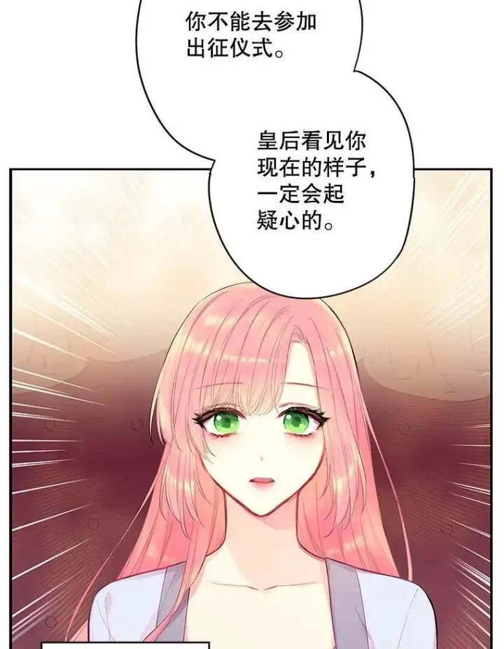 漫画《恶女保命计划》76.坦白之夜第63张图