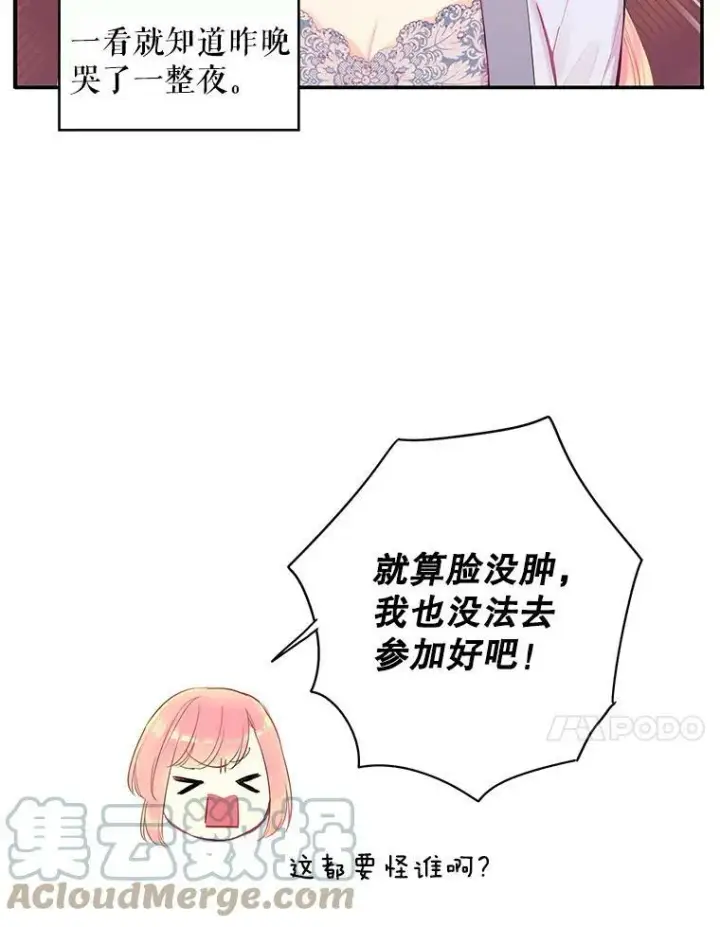 漫画《恶女保命计划》76.坦白之夜第64张图