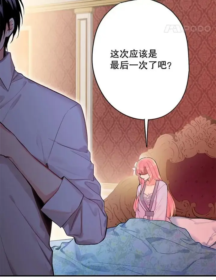 漫画《恶女保命计划》76.坦白之夜第68张图