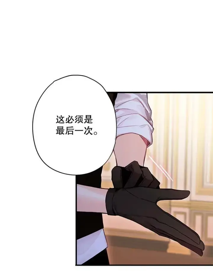 漫画《恶女保命计划》76.坦白之夜第69张图
