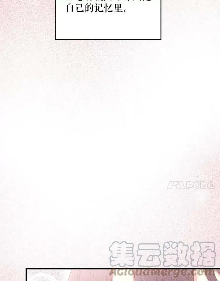 漫画《恶女保命计划》76.坦白之夜第7张图