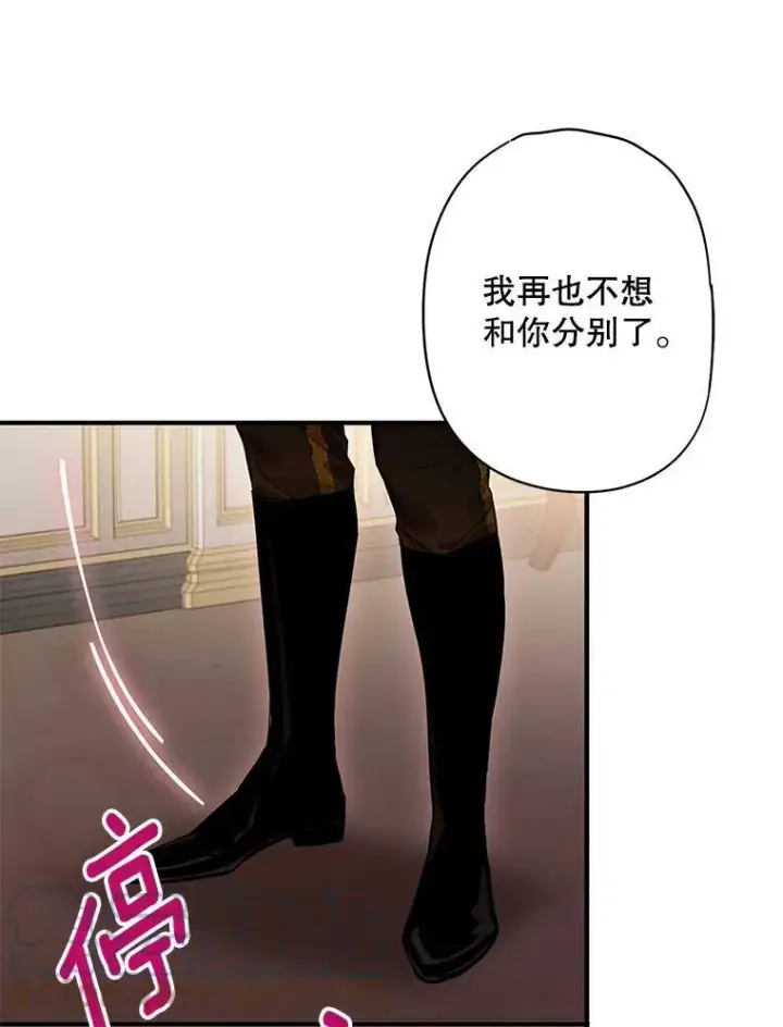 漫画《恶女保命计划》76.坦白之夜第70张图