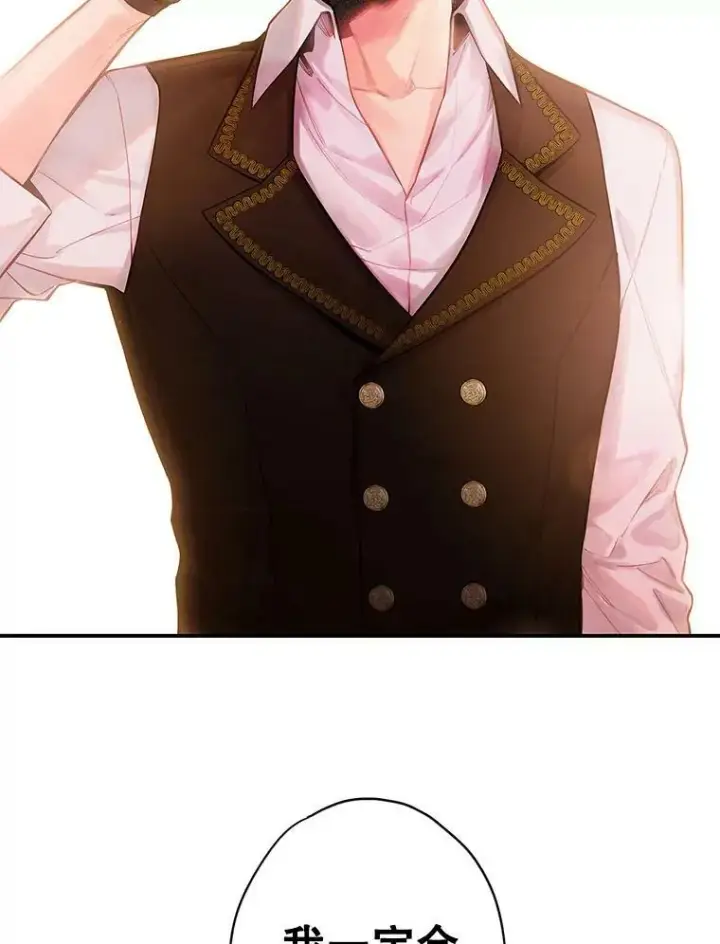 漫画《恶女保命计划》76.坦白之夜第72张图
