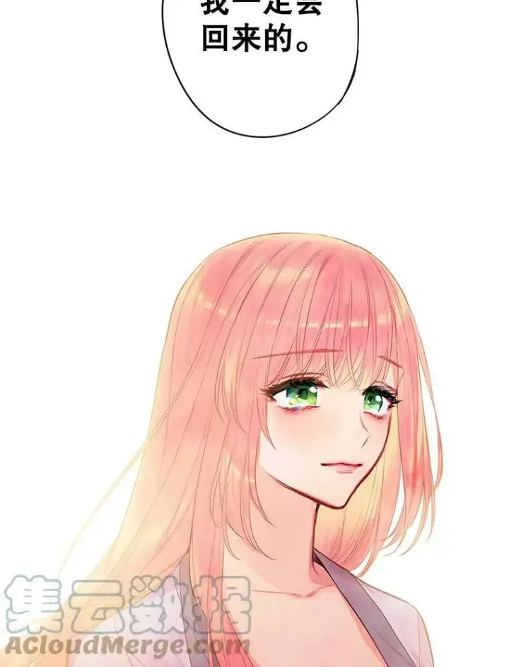 漫画《恶女保命计划》76.坦白之夜第73张图