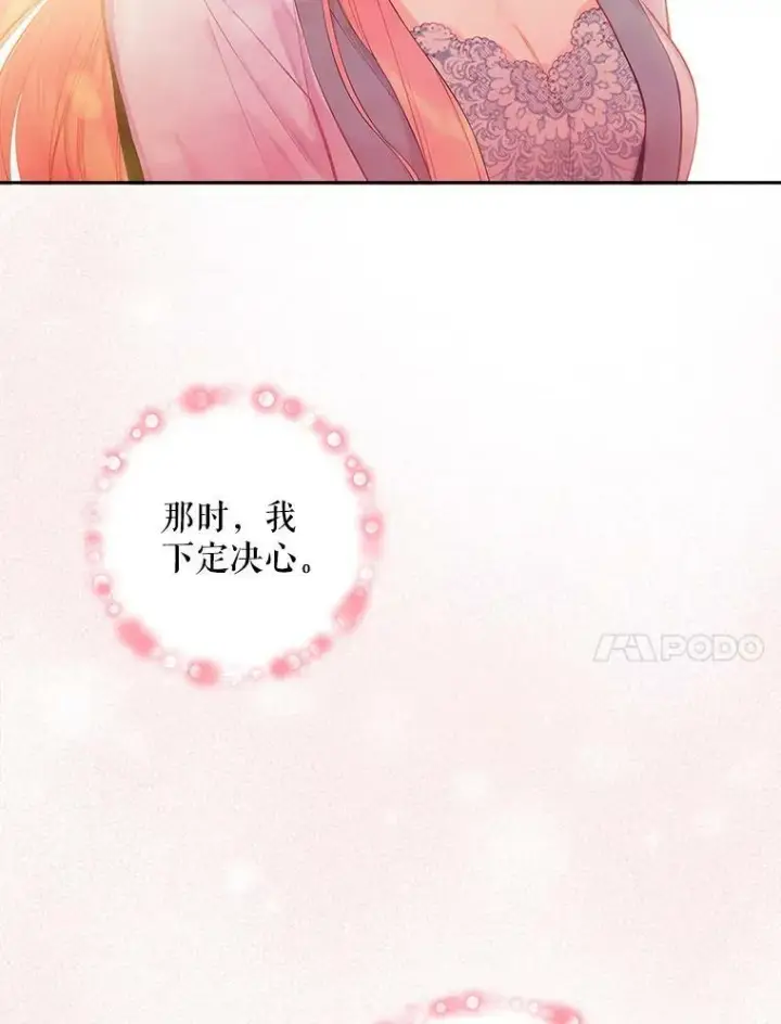 漫画《恶女保命计划》76.坦白之夜第74张图