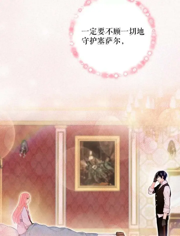 漫画《恶女保命计划》76.坦白之夜第75张图