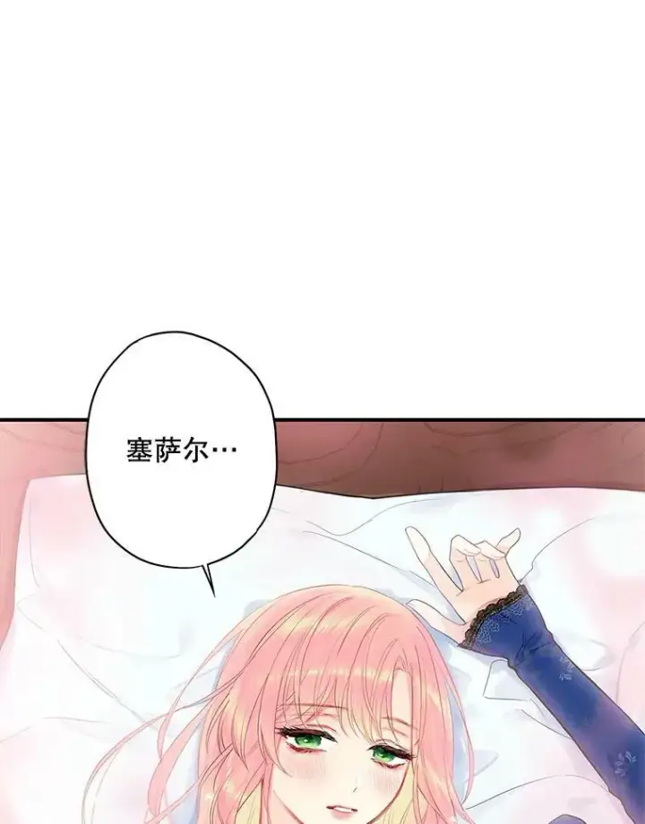 漫画《恶女保命计划》76.坦白之夜第9张图