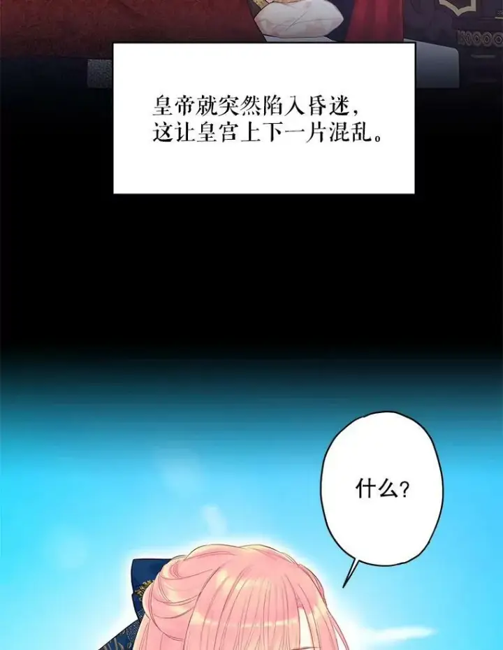 漫画《恶女保命计划》78.火烧书房第2张图