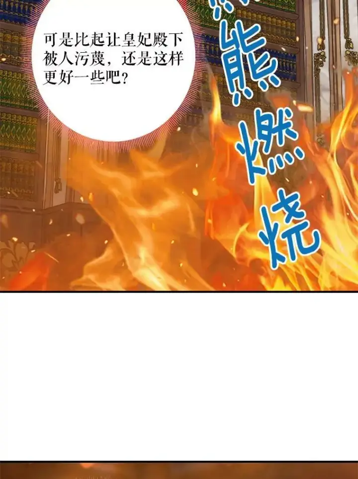 漫画《恶女保命计划》79.折返第2张图