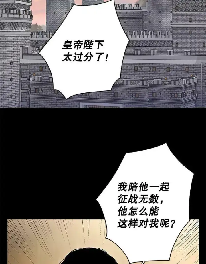漫画《恶女保命计划》79.折返第81张图