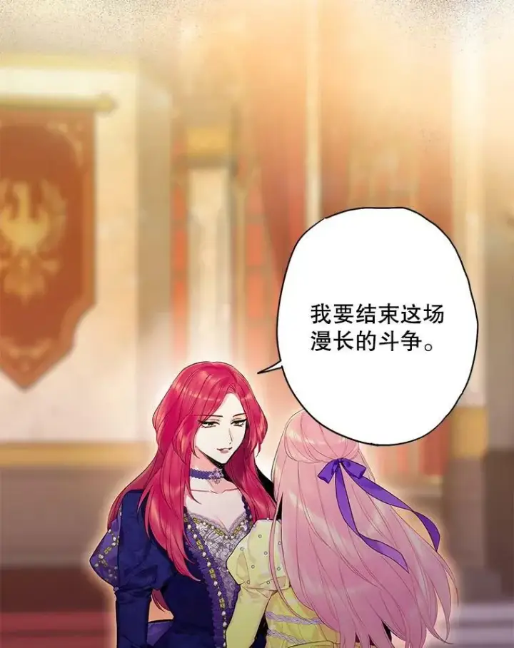 漫画《恶女保命计划》81.被抓第2张图