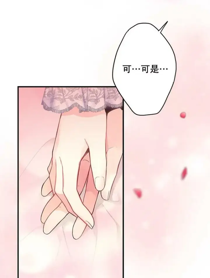 漫画《恶女保命计划》89.计划失败第23张图