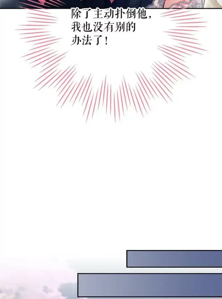 漫画《恶女保命计划》89.计划失败第54张图