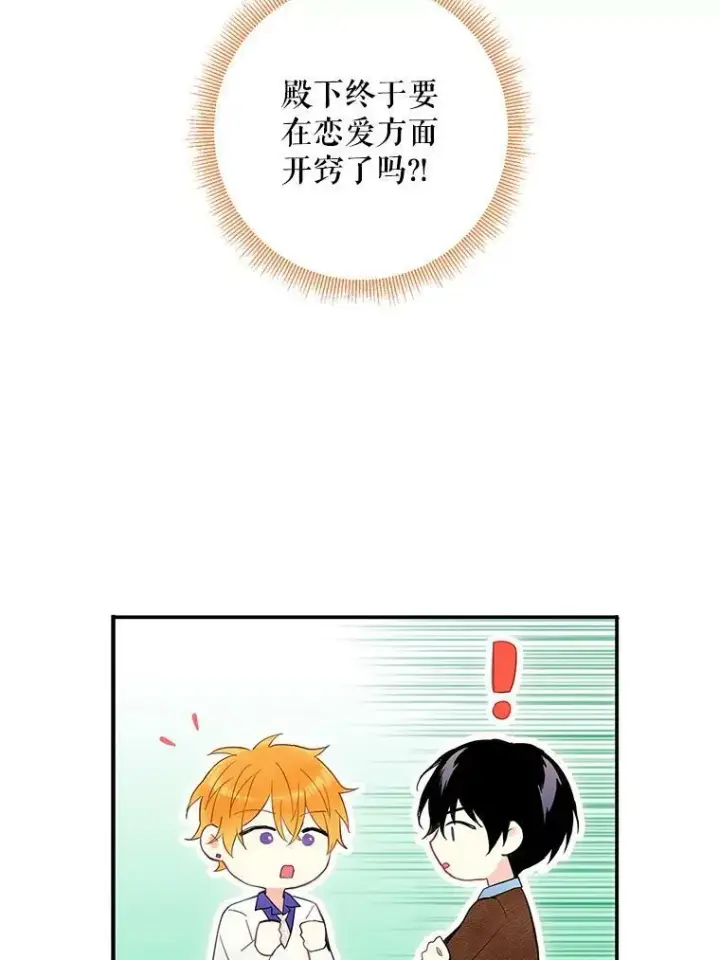 漫画《恶女保命计划》89.计划失败第74张图