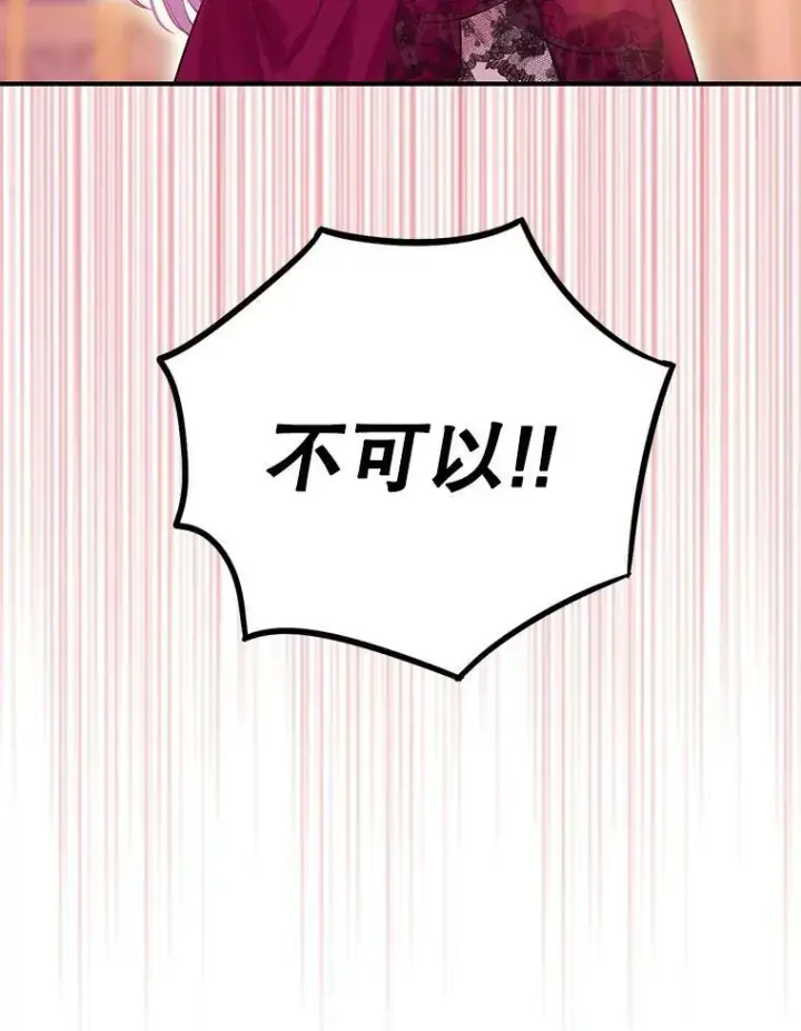 漫画《恶女保命计划》92.破防第11张图