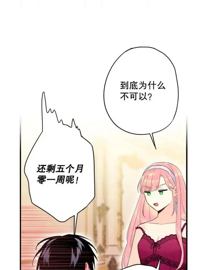 漫画《恶女保命计划》92.破防第12张图