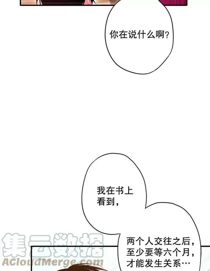 漫画《恶女保命计划》92.破防第13张图