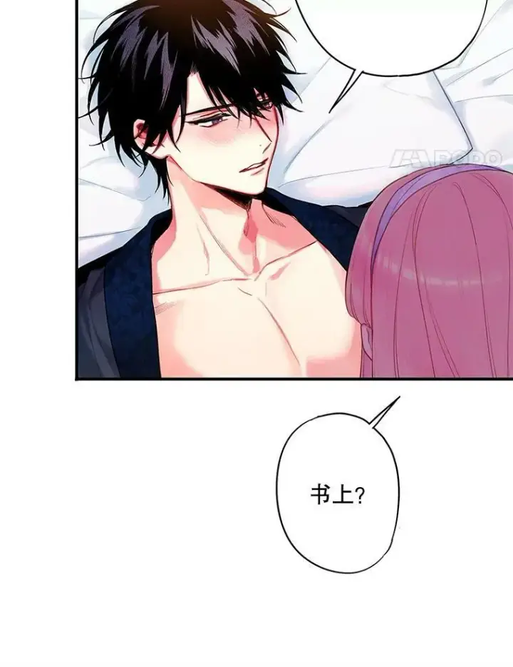 漫画《恶女保命计划》92.破防第14张图