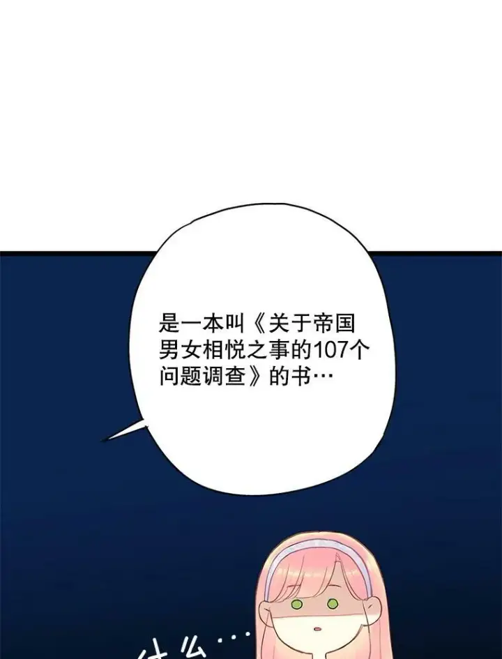 漫画《恶女保命计划》92.破防第15张图