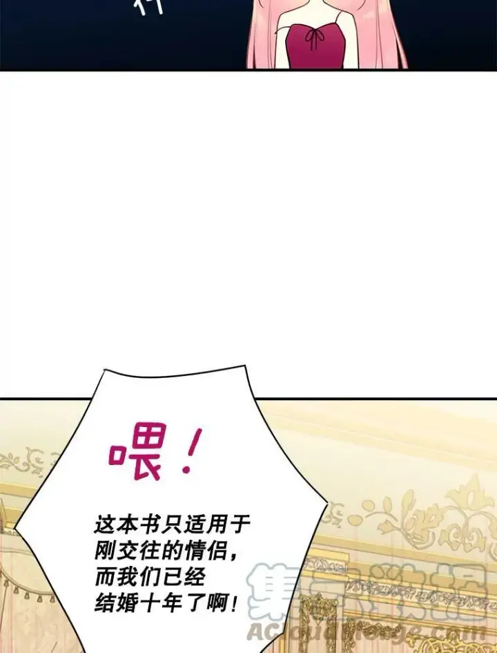 漫画《恶女保命计划》92.破防第16张图