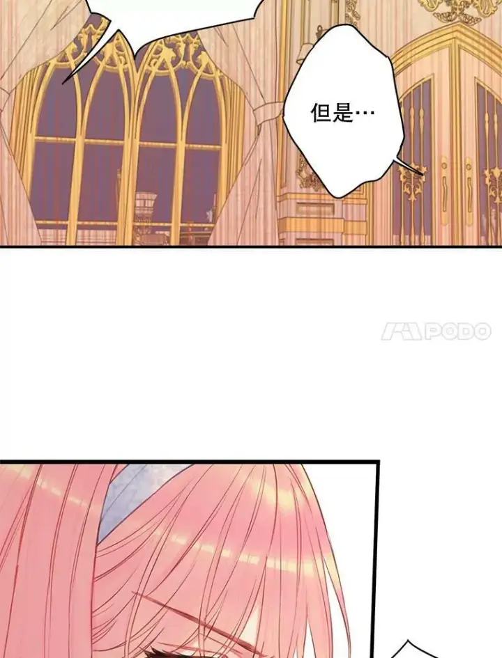 漫画《恶女保命计划》92.破防第17张图