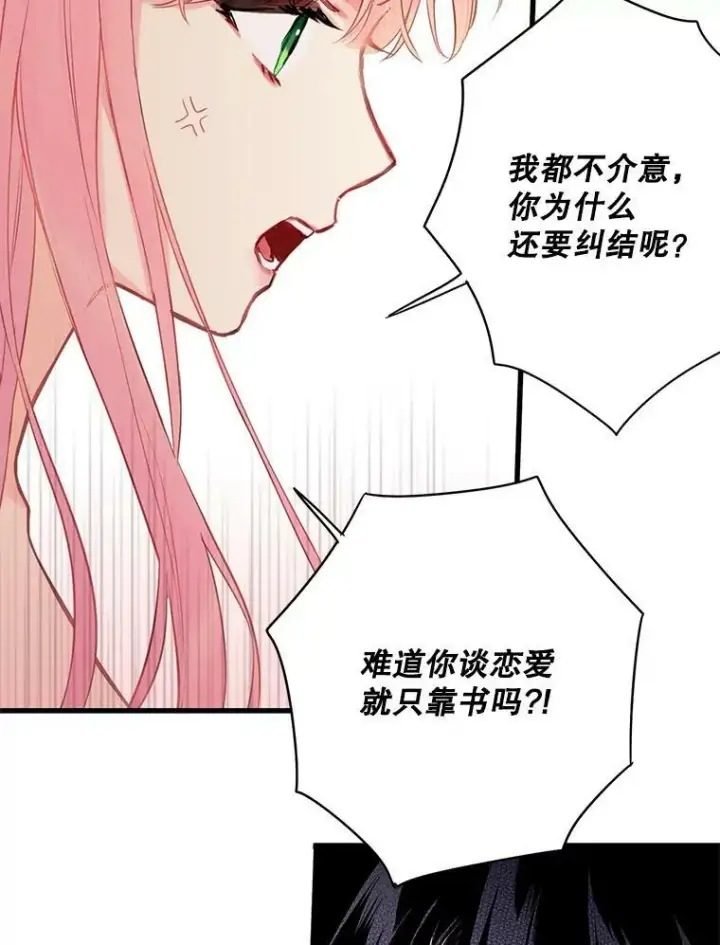 漫画《恶女保命计划》92.破防第18张图