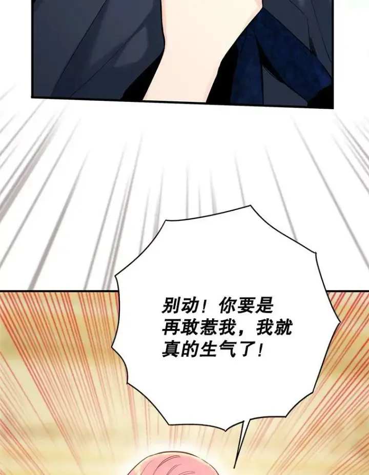 漫画《恶女保命计划》92.破防第2张图