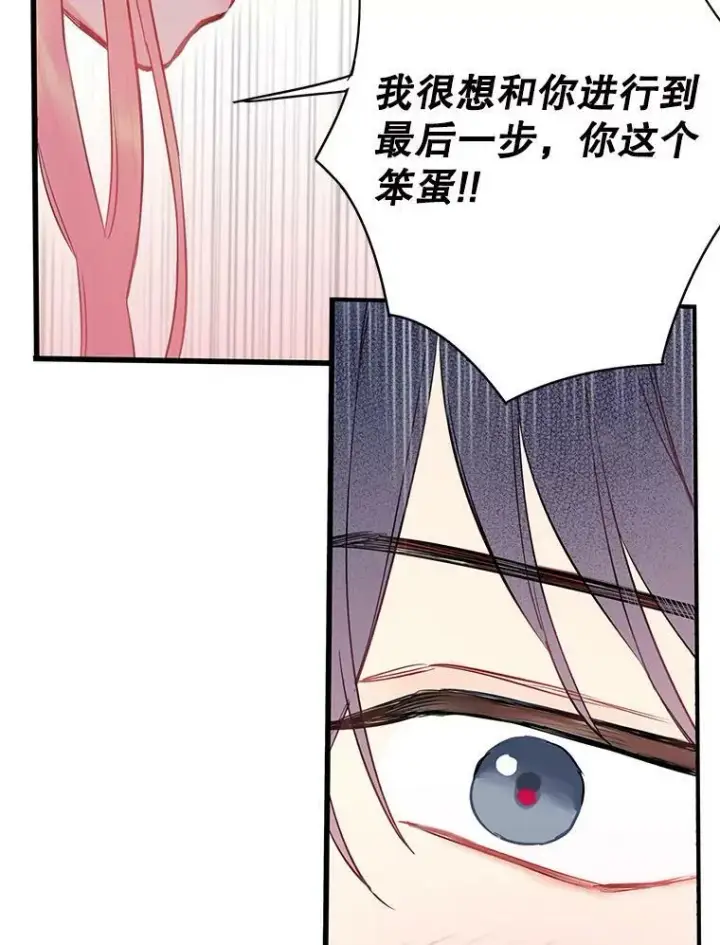 漫画《恶女保命计划》92.破防第21张图