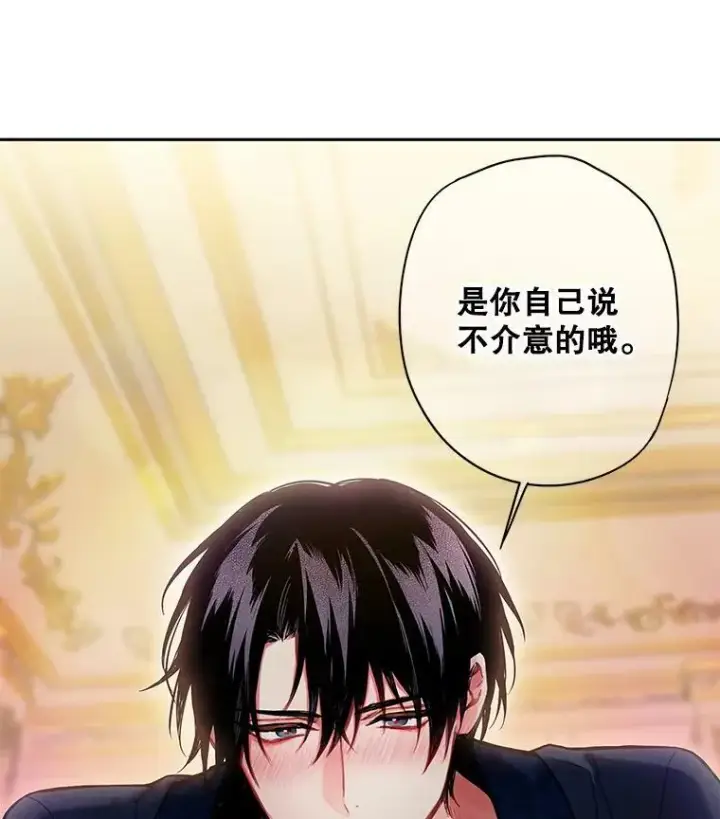 漫画《恶女保命计划》92.破防第29张图