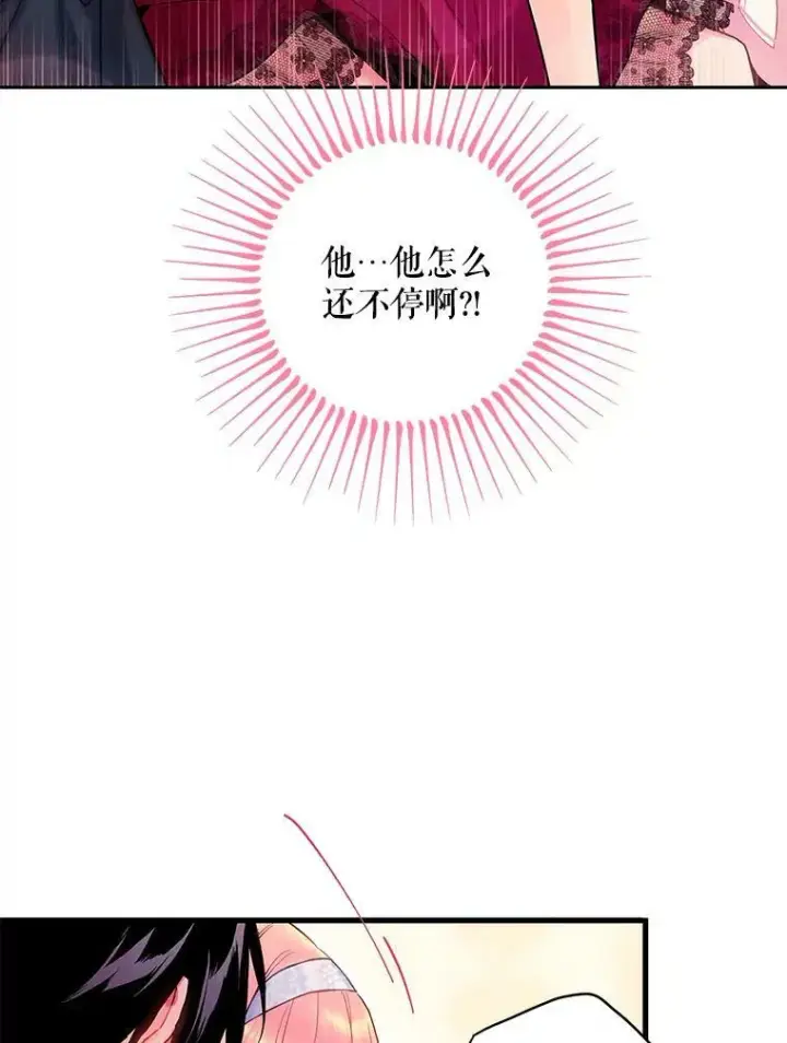 漫画《恶女保命计划》92.破防第39张图