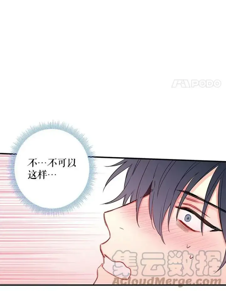 漫画《恶女保命计划》92.破防第4张图