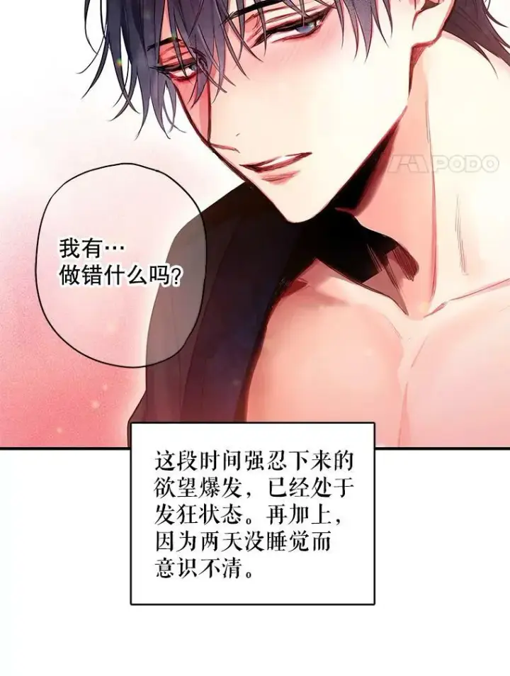 漫画《恶女保命计划》92.破防第41张图
