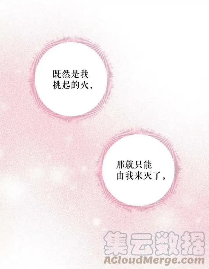 漫画《恶女保命计划》92.破防第43张图