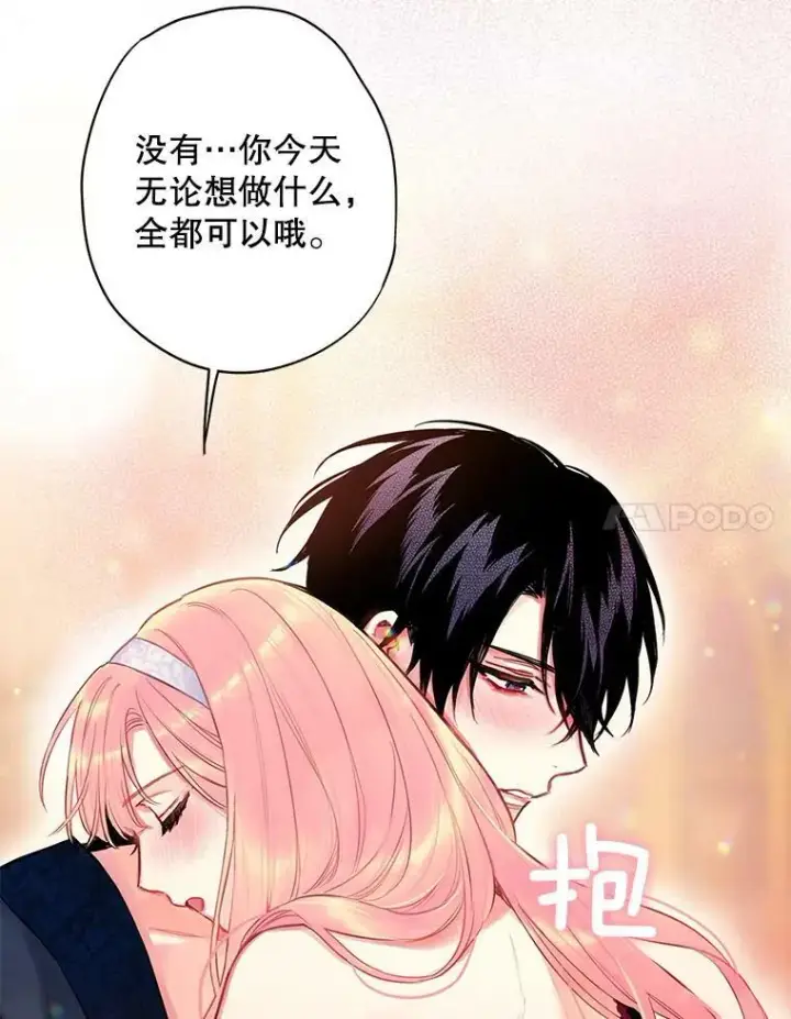 漫画《恶女保命计划》92.破防第44张图