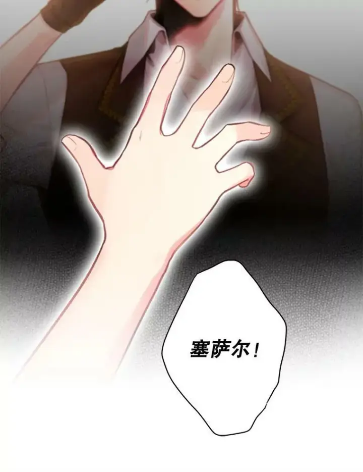 漫画《恶女保命计划》92.破防第56张图