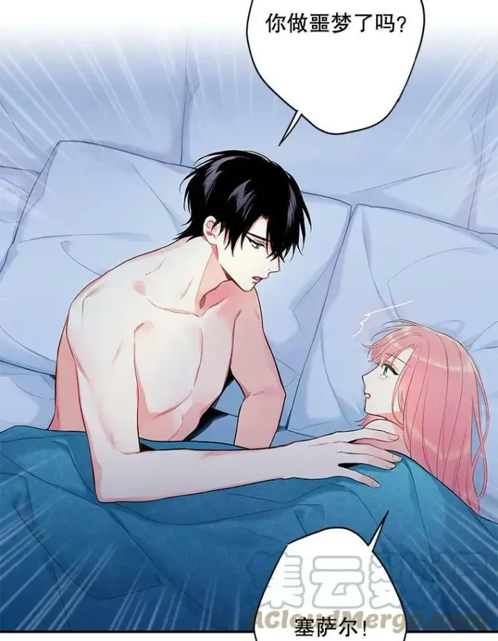 漫画《恶女保命计划》92.破防第58张图