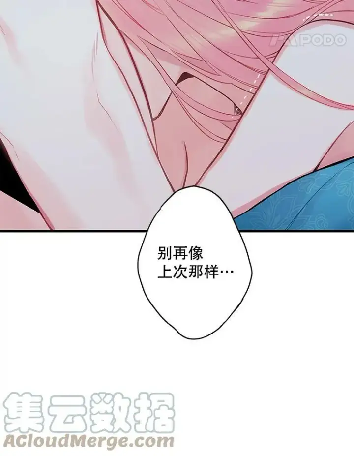 漫画《恶女保命计划》92.破防第61张图