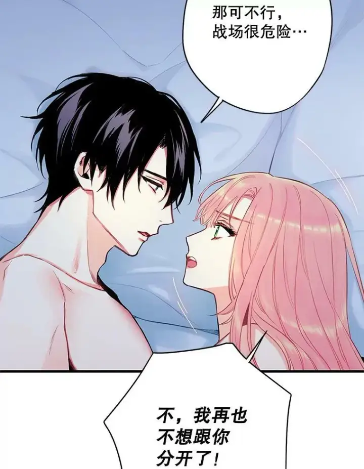 漫画《恶女保命计划》92.破防第66张图