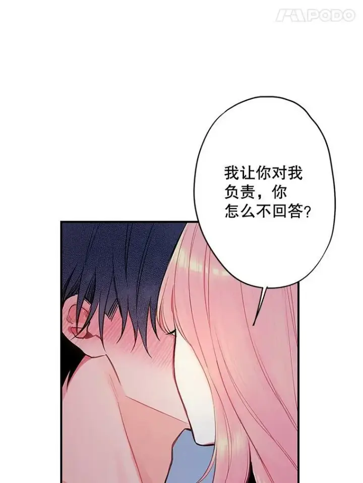 漫画《恶女保命计划》92.破防第71张图