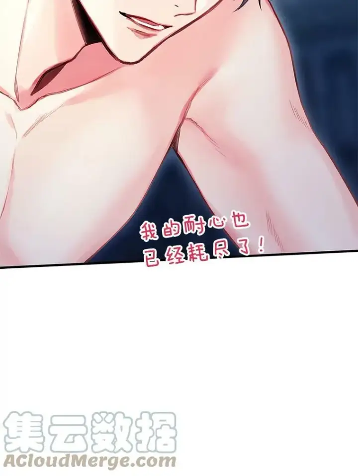 漫画《恶女保命计划》92.破防第76张图