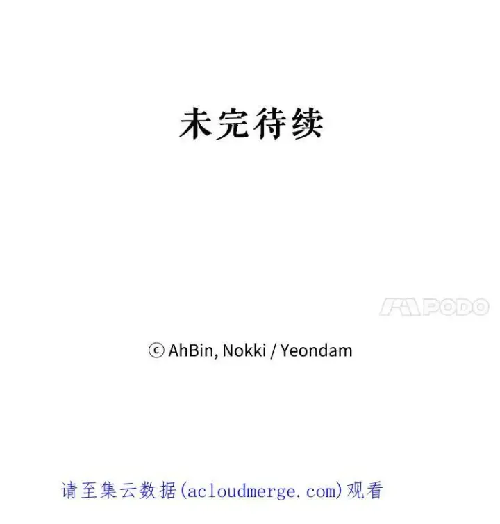 漫画《恶女保命计划》92.破防第77张图