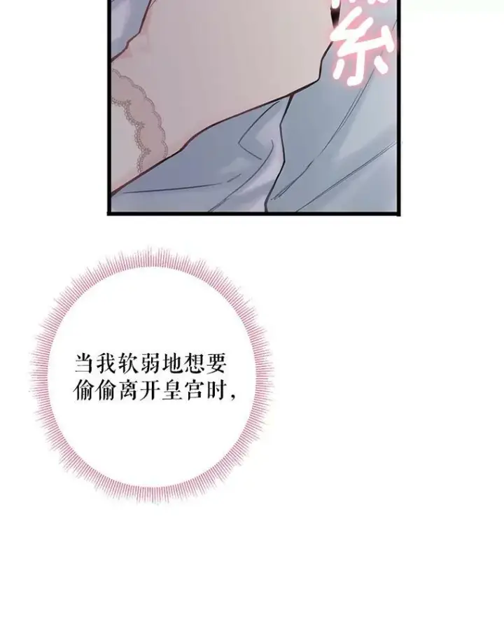漫画《恶女保命计划》97.颓废第102张图