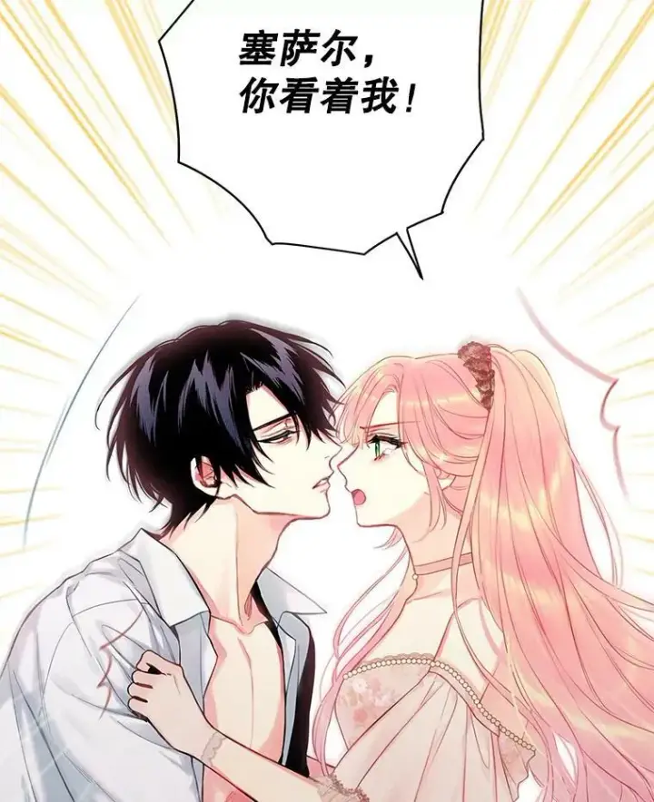 漫画《恶女保命计划》97.颓废第104张图