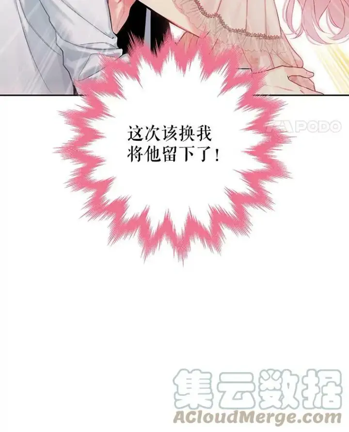 漫画《恶女保命计划》97.颓废第105张图