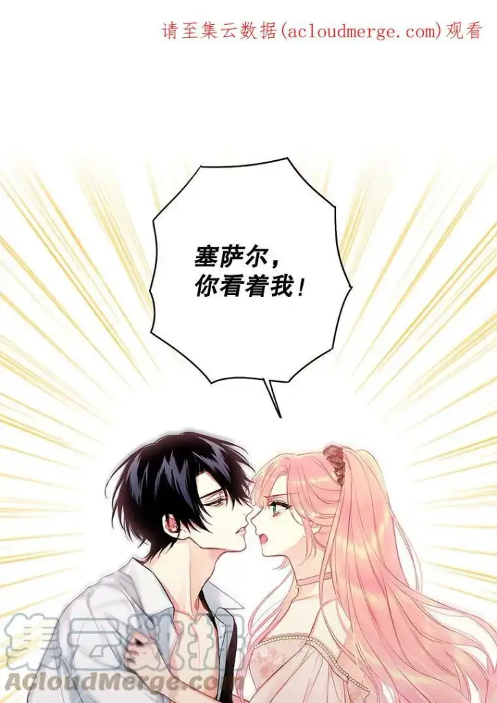 漫画《恶女保命计划》97.颓废第107张图
