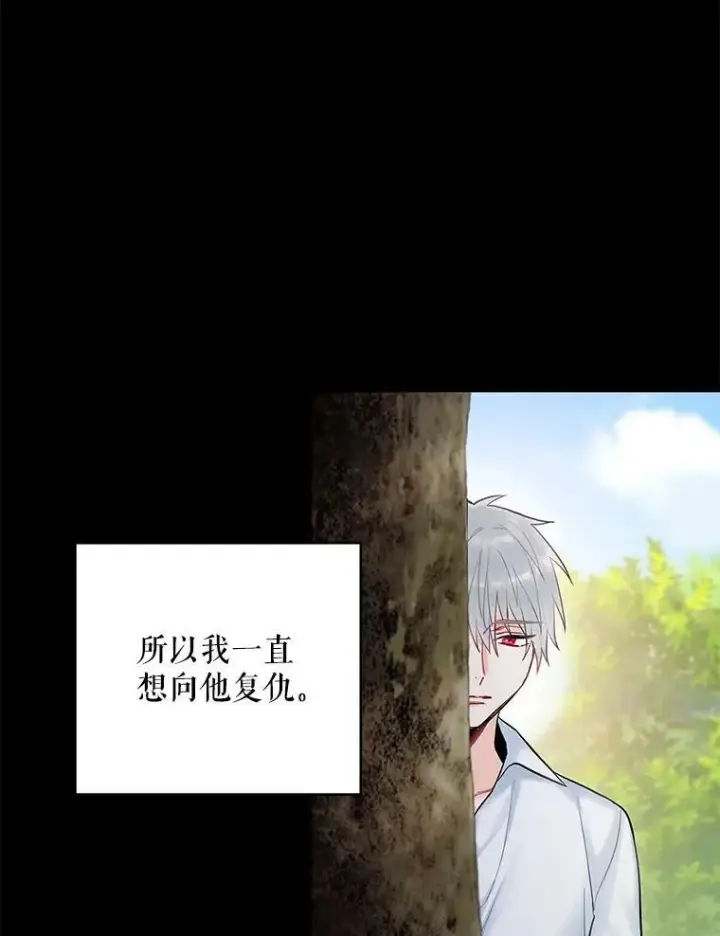 漫画《恶女保命计划》97.颓废第11张图