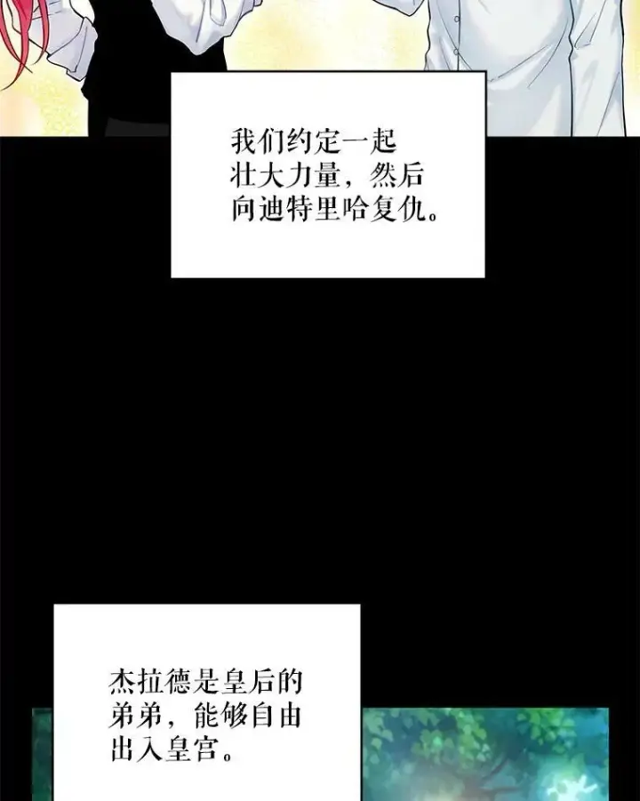 漫画《恶女保命计划》97.颓废第15张图