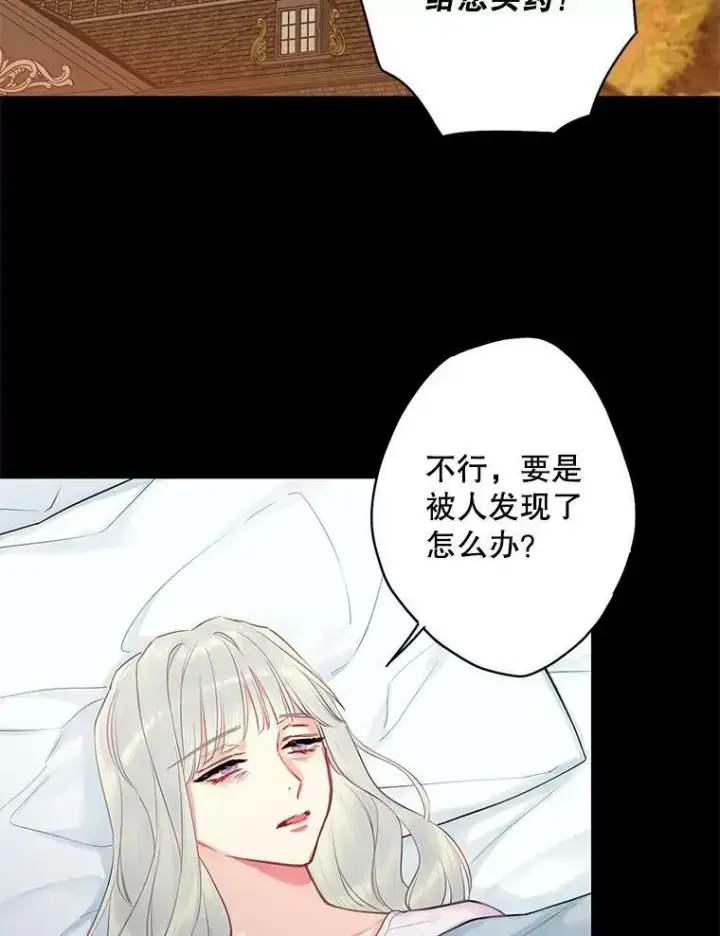 漫画《恶女保命计划》97.颓废第2张图