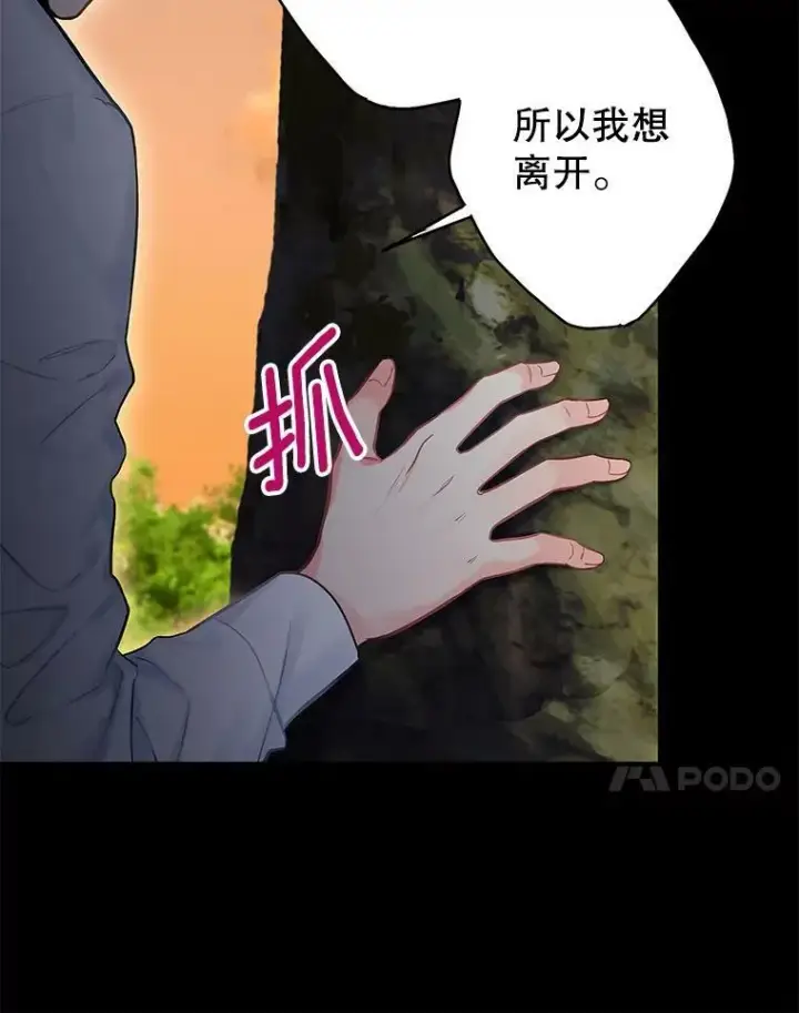 漫画《恶女保命计划》97.颓废第27张图