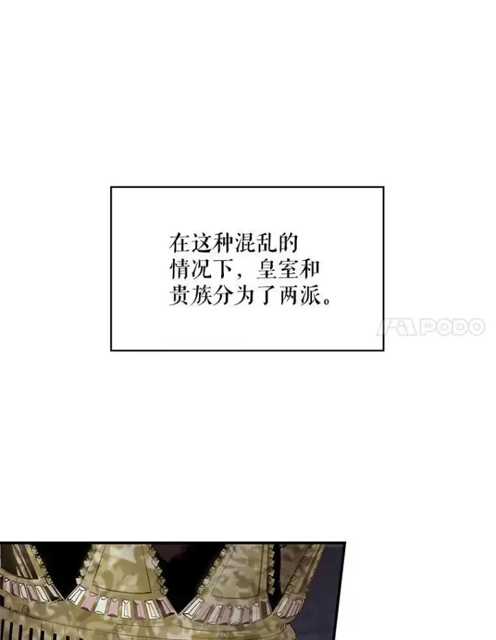 漫画《恶女保命计划》97.颓废第38张图